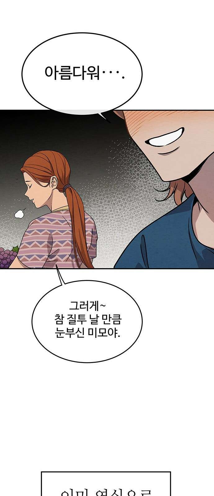 홍끼의 메소포타미아 신화 2화 - 달과 신들의 탄생(2) 10