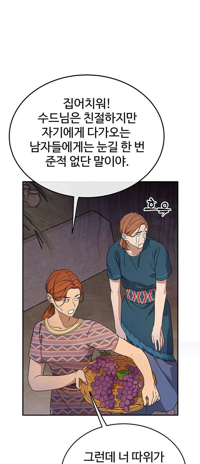 홍끼의 메소포타미아 신화 2화 - 달과 신들의 탄생(2) 12