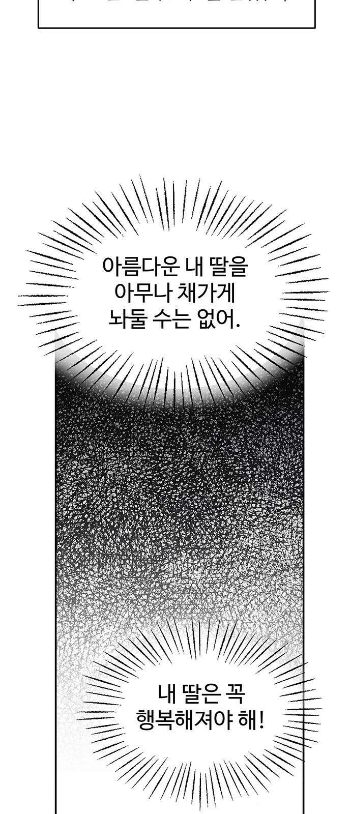 홍끼의 메소포타미아 신화 2화 - 달과 신들의 탄생(2) 16