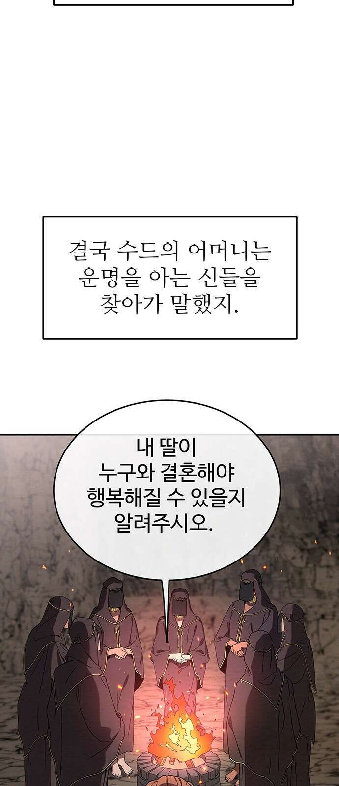 홍끼의 메소포타미아 신화 2화 - 달과 신들의 탄생(2) 17