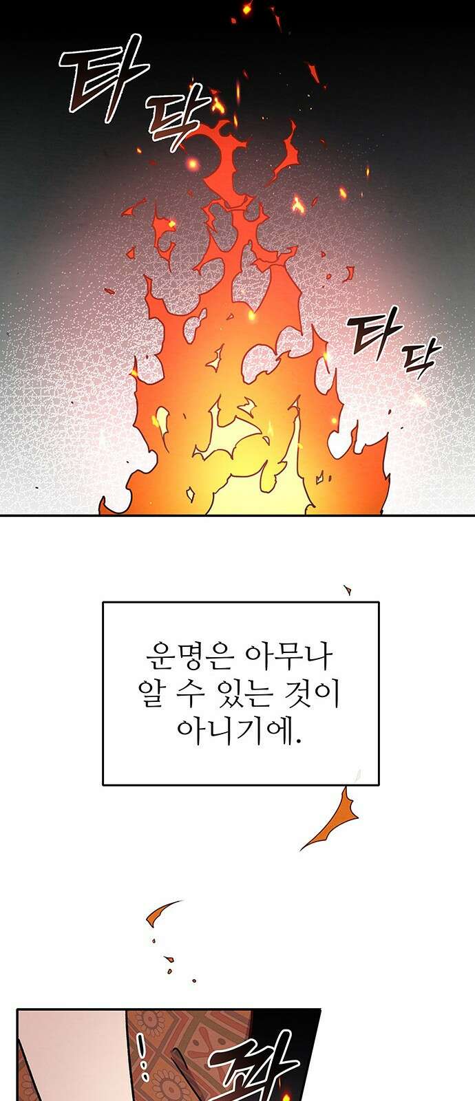 홍끼의 메소포타미아 신화 2화 - 달과 신들의 탄생(2) 19