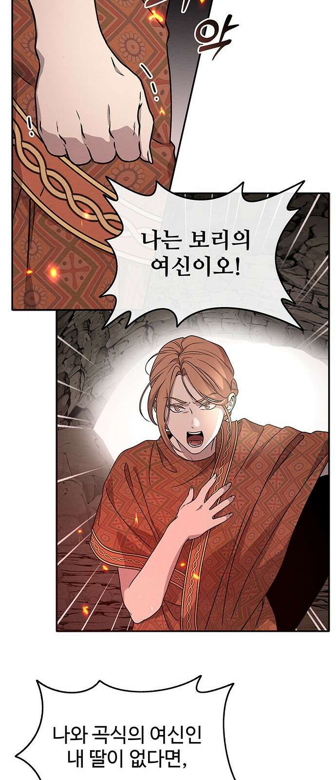 홍끼의 메소포타미아 신화 2화 - 달과 신들의 탄생(2) 20