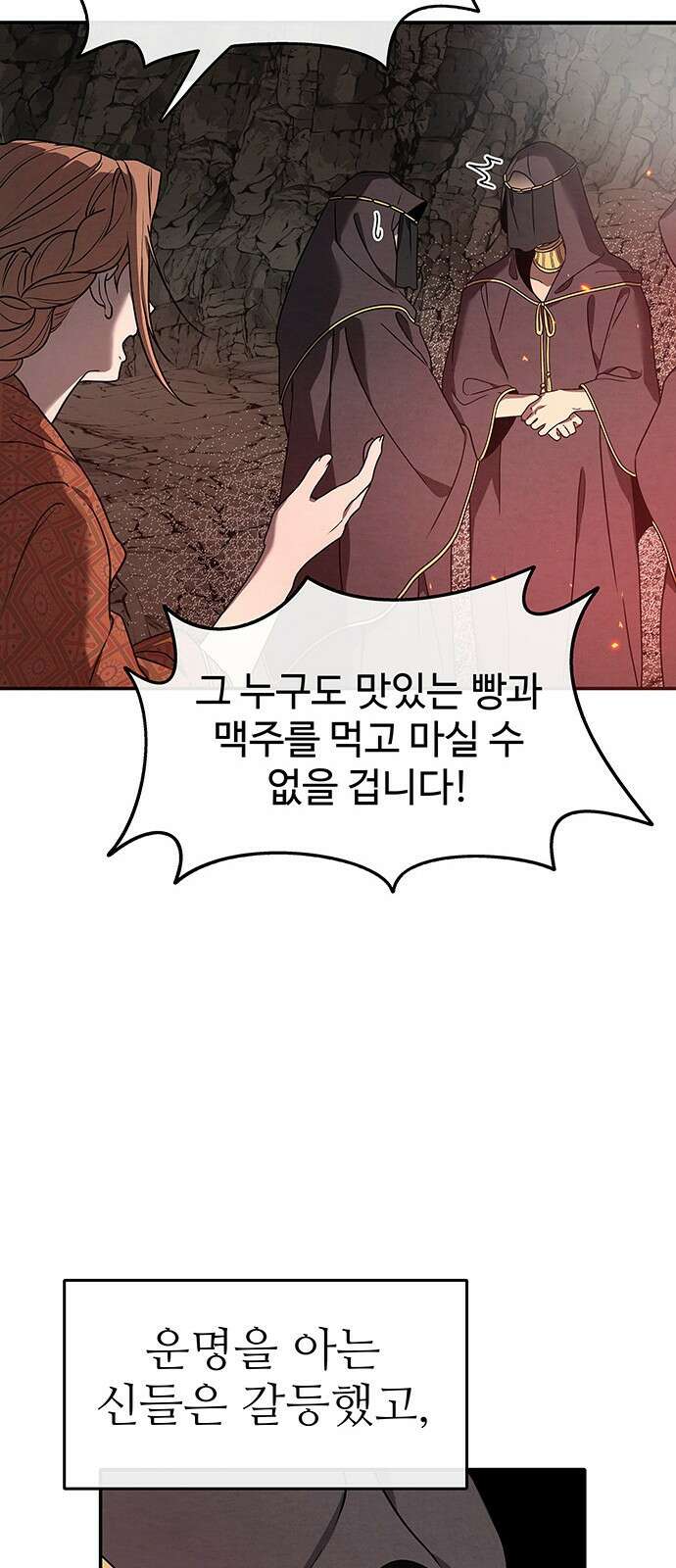홍끼의 메소포타미아 신화 2화 - 달과 신들의 탄생(2) 21