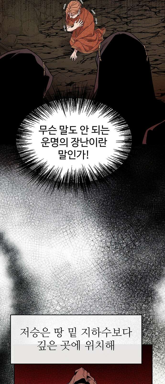 홍끼의 메소포타미아 신화 2화 - 달과 신들의 탄생(2) 27