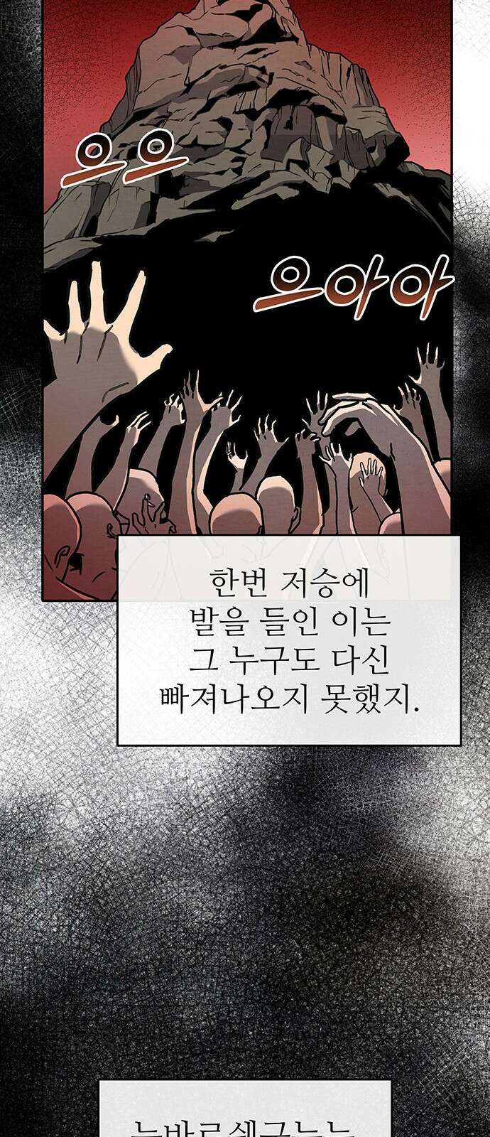 홍끼의 메소포타미아 신화 2화 - 달과 신들의 탄생(2) 28