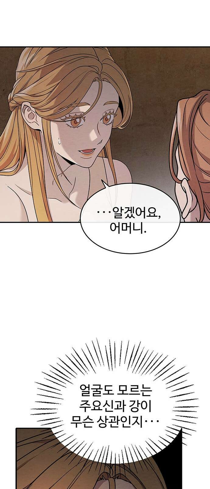 홍끼의 메소포타미아 신화 2화 - 달과 신들의 탄생(2) 32