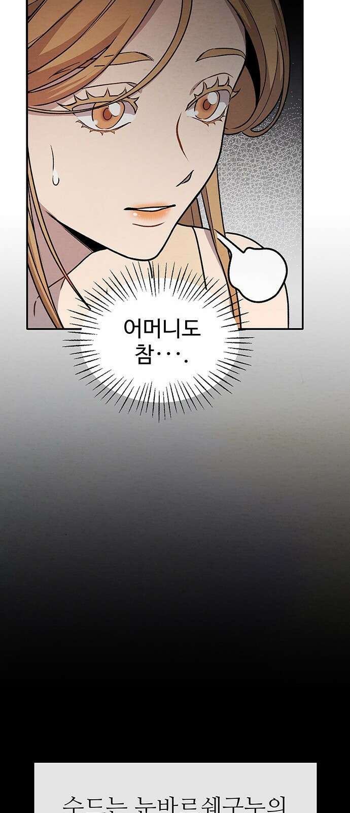 홍끼의 메소포타미아 신화 2화 - 달과 신들의 탄생(2) 33