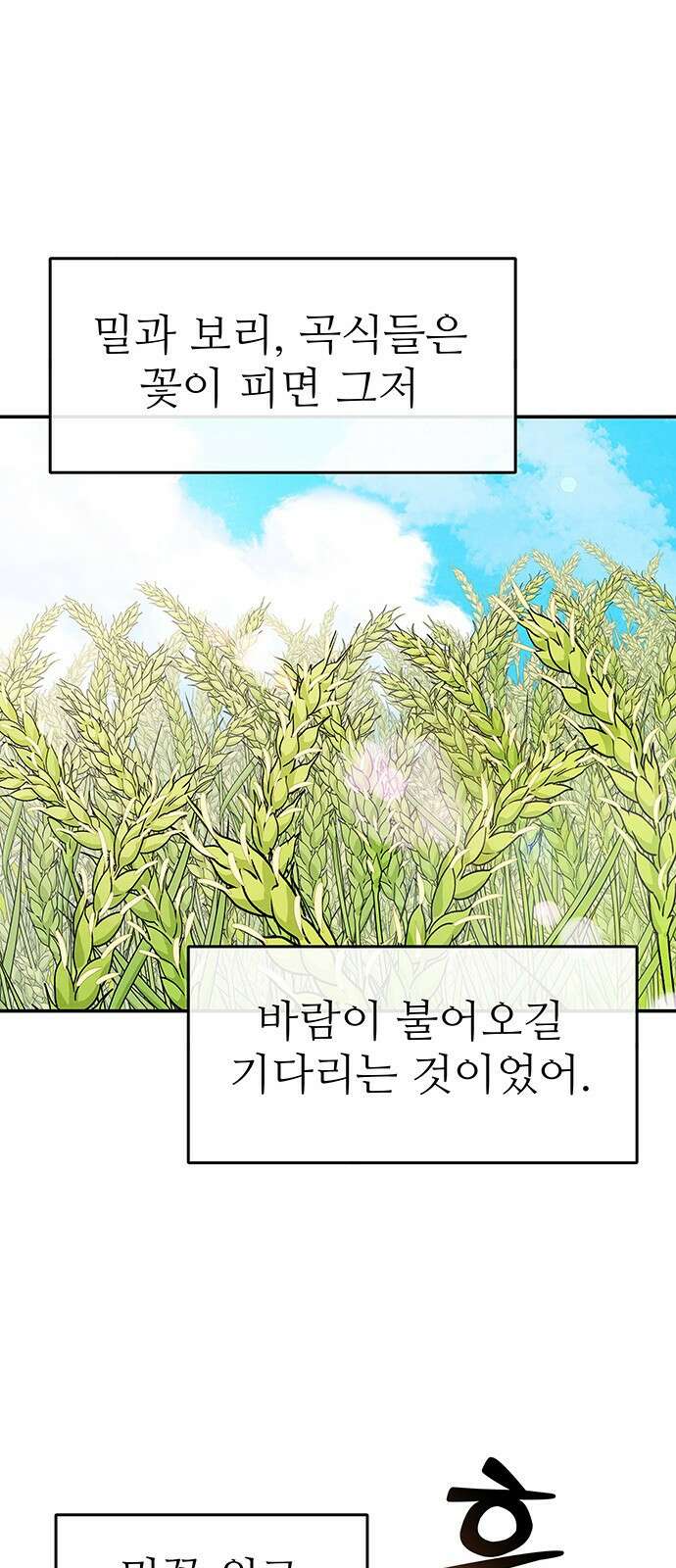 홍끼의 메소포타미아 신화 2화 - 달과 신들의 탄생(2) 43