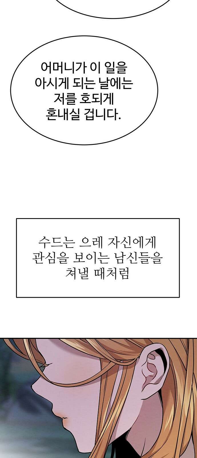 홍끼의 메소포타미아 신화 2화 - 달과 신들의 탄생(2) 54