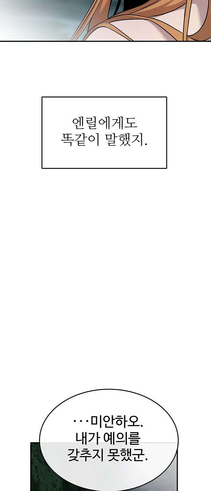 홍끼의 메소포타미아 신화 2화 - 달과 신들의 탄생(2) 55