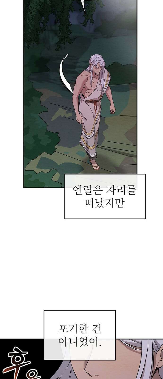 홍끼의 메소포타미아 신화 2화 - 달과 신들의 탄생(2) 56