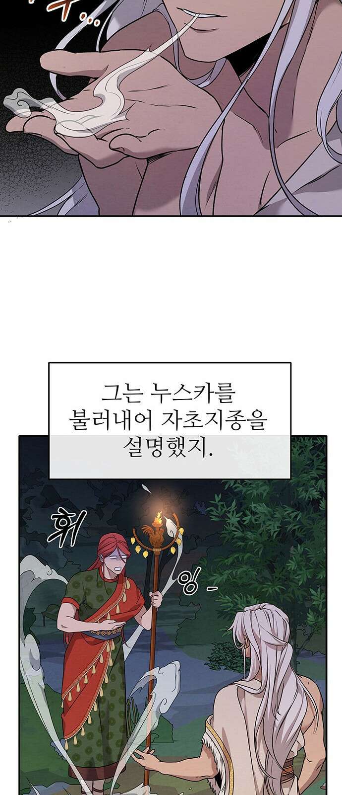 홍끼의 메소포타미아 신화 2화 - 달과 신들의 탄생(2) 57