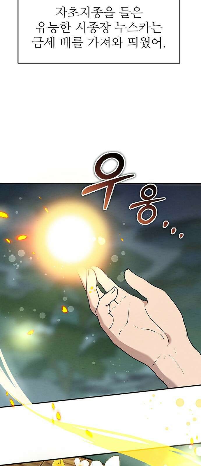 홍끼의 메소포타미아 신화 2화 - 달과 신들의 탄생(2) 60