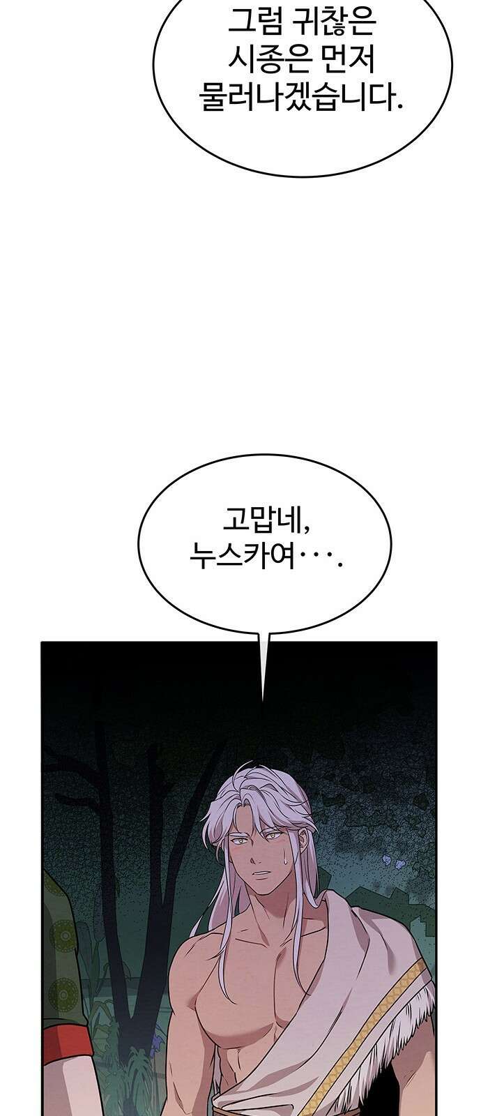 홍끼의 메소포타미아 신화 2화 - 달과 신들의 탄생(2) 64