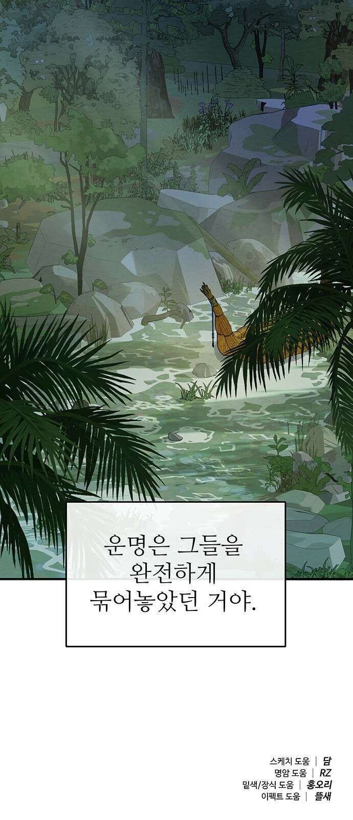 홍끼의 메소포타미아 신화 2화 - 달과 신들의 탄생(2) 79