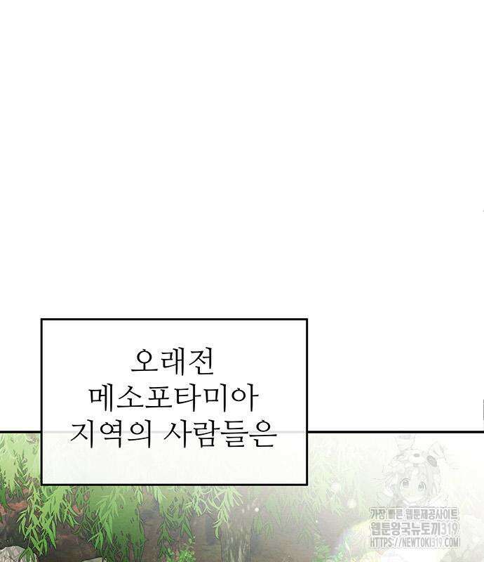 홍끼의 메소포타미아 신화 5화 2
