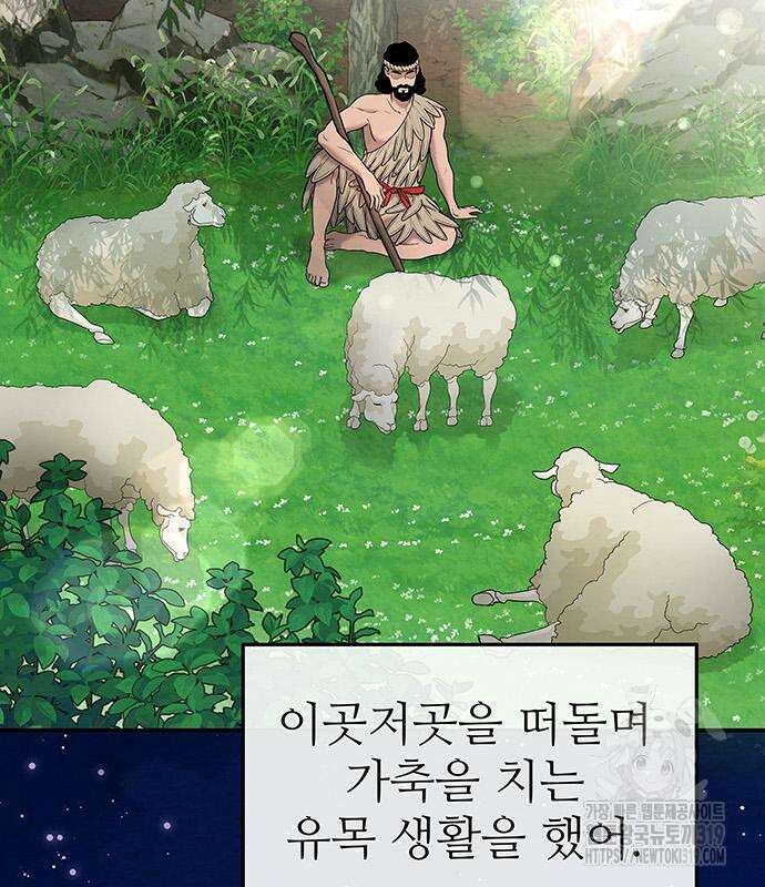 홍끼의 메소포타미아 신화 5화 3