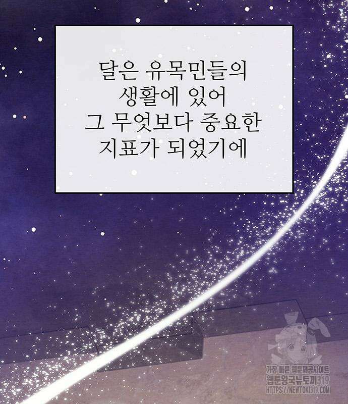 홍끼의 메소포타미아 신화 5화 7