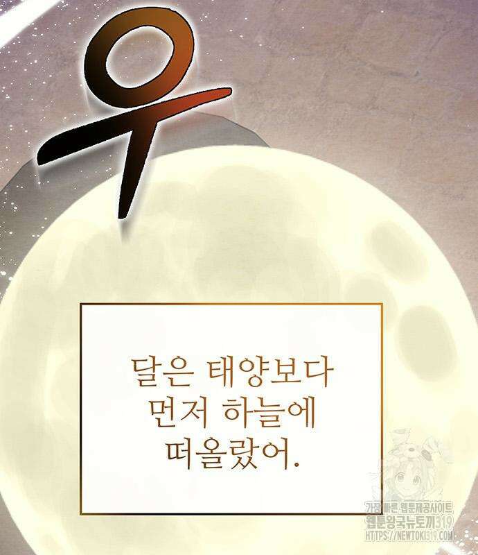 홍끼의 메소포타미아 신화 5화 8