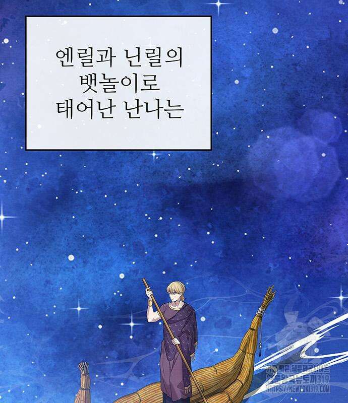 홍끼의 메소포타미아 신화 5화 13