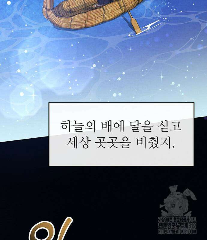 홍끼의 메소포타미아 신화 5화 14