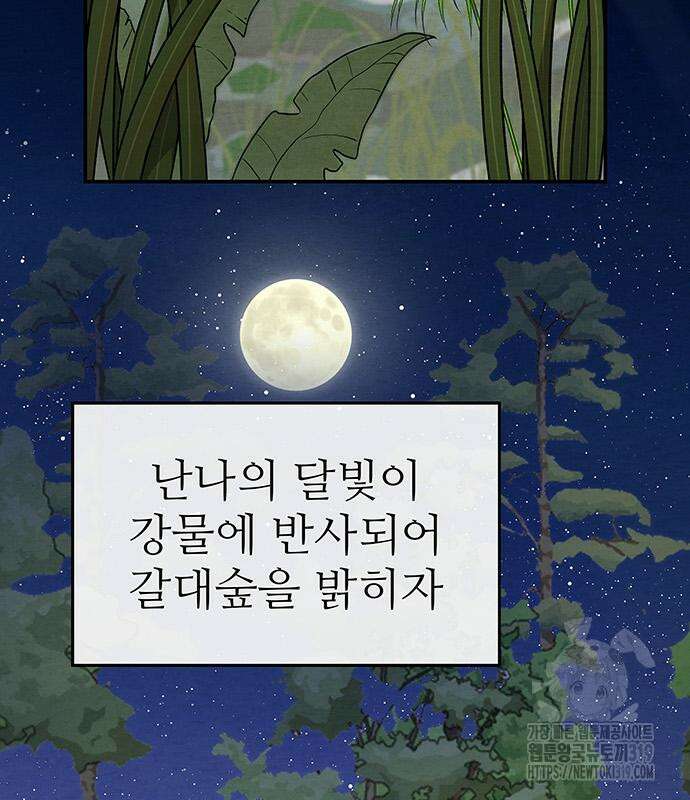 홍끼의 메소포타미아 신화 5화 16