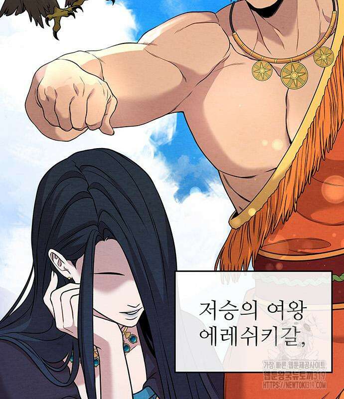 홍끼의 메소포타미아 신화 5화 24