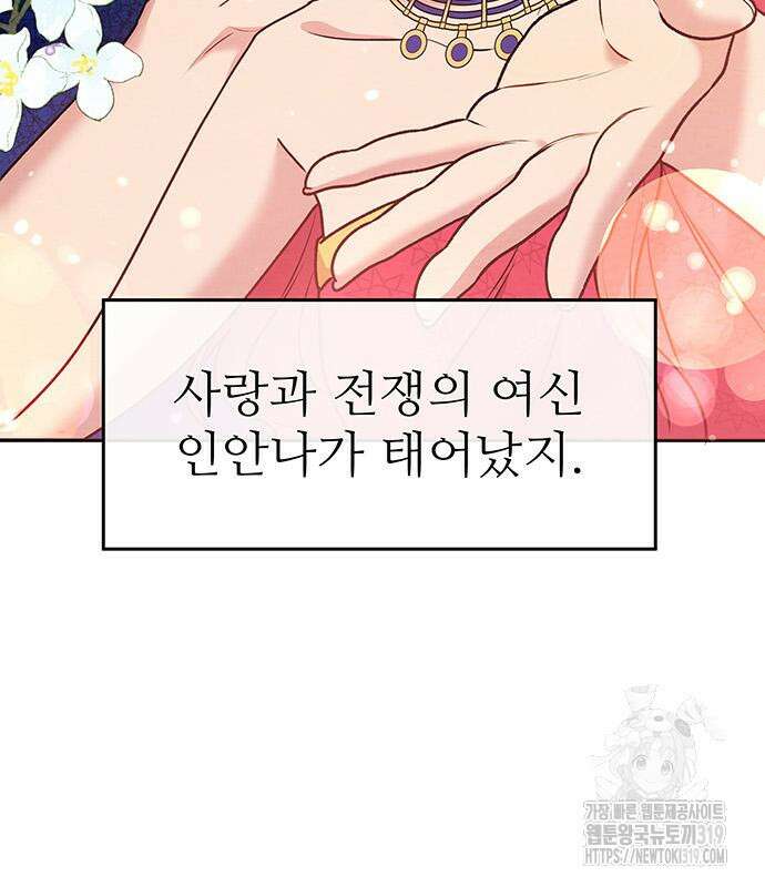 홍끼의 메소포타미아 신화 5화 26