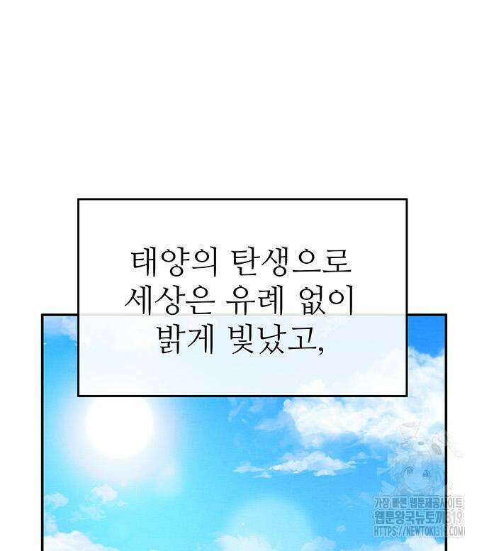홍끼의 메소포타미아 신화 5화 27