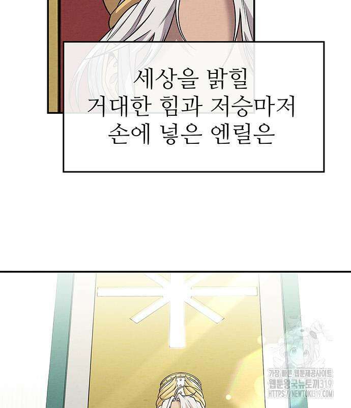 홍끼의 메소포타미아 신화 5화 30