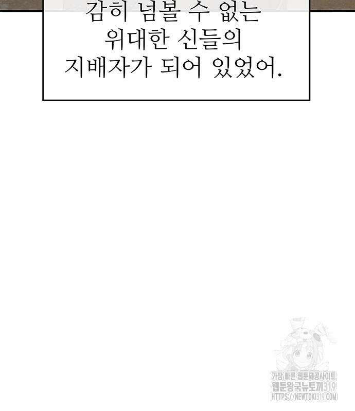 홍끼의 메소포타미아 신화 5화 32