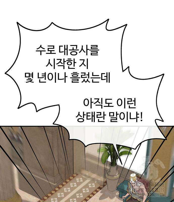 홍끼의 메소포타미아 신화 5화 38
