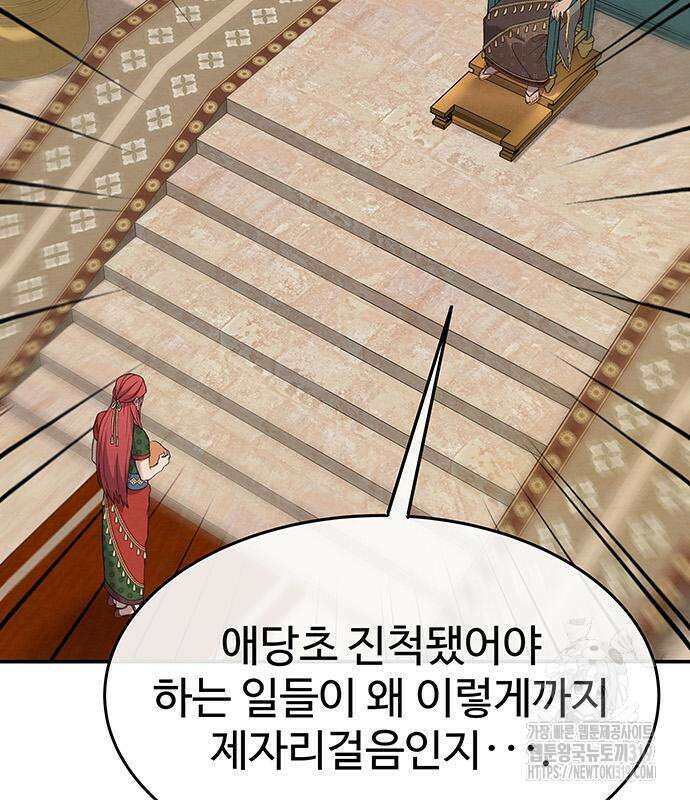 홍끼의 메소포타미아 신화 5화 39