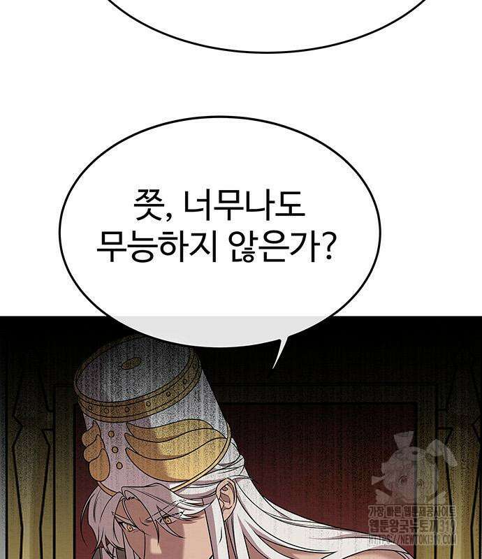 홍끼의 메소포타미아 신화 5화 40