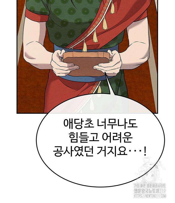 홍끼의 메소포타미아 신화 5화 43