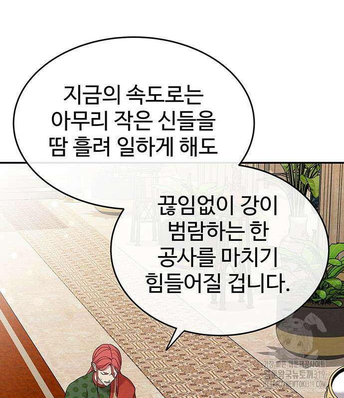 홍끼의 메소포타미아 신화 5화 44