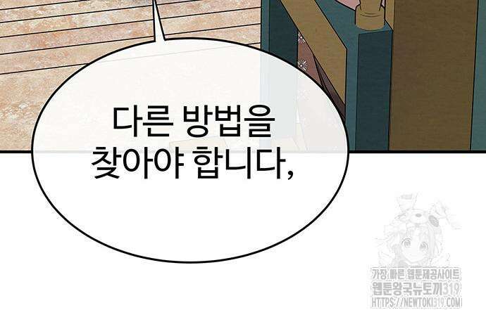 홍끼의 메소포타미아 신화 5화 46