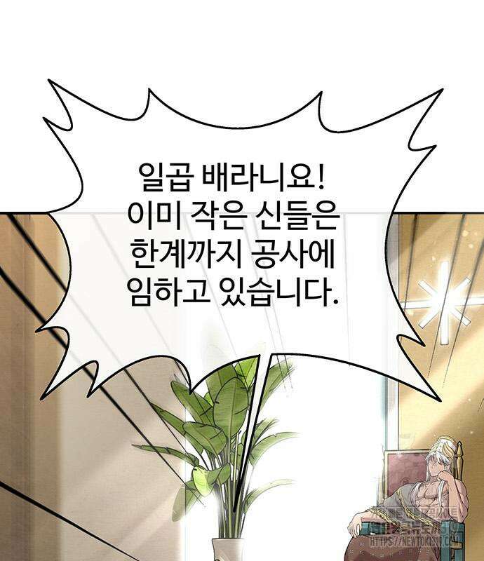 홍끼의 메소포타미아 신화 5화 56