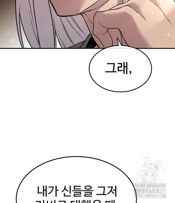 홍끼의 메소포타미아 신화 5화 59