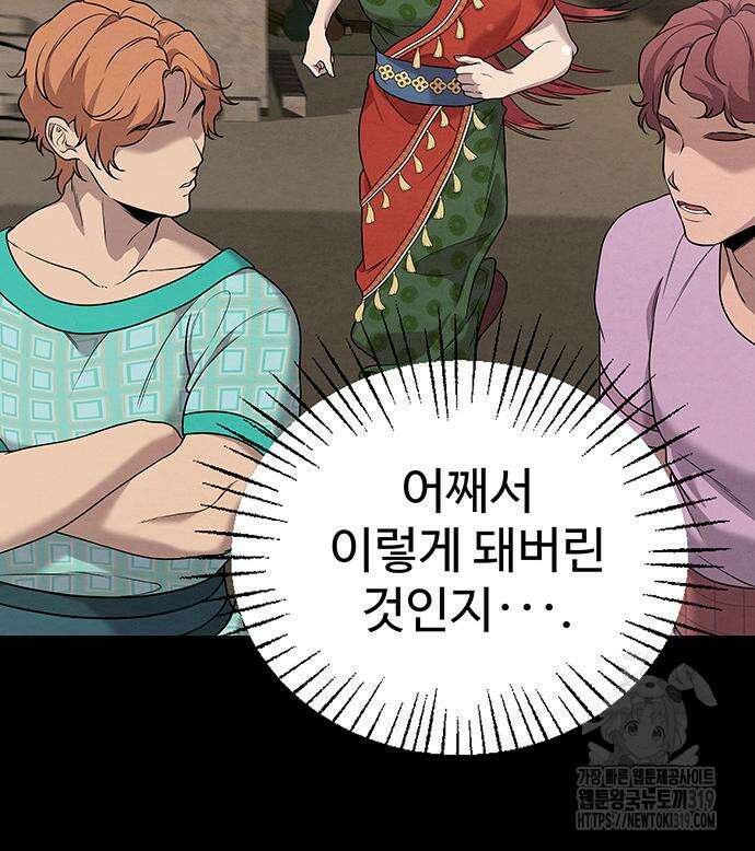 홍끼의 메소포타미아 신화 5화 64