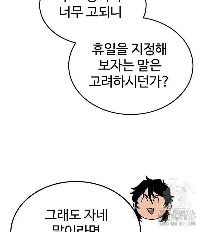 홍끼의 메소포타미아 신화 5화 72