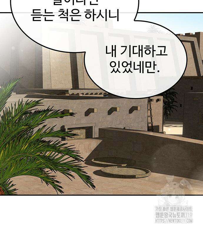 홍끼의 메소포타미아 신화 5화 73