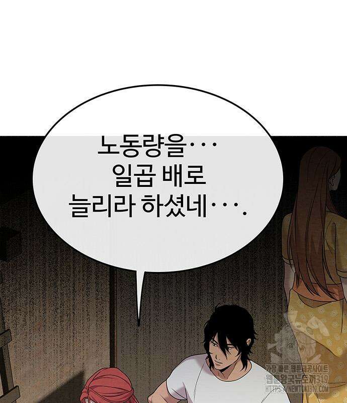 홍끼의 메소포타미아 신화 5화 76
