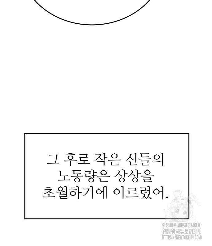 홍끼의 메소포타미아 신화 5화 80
