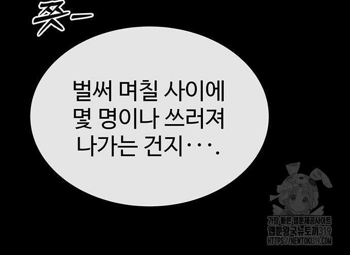 홍끼의 메소포타미아 신화 5화 91