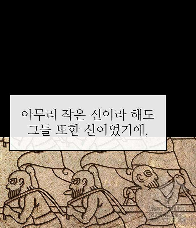홍끼의 메소포타미아 신화 5화 92