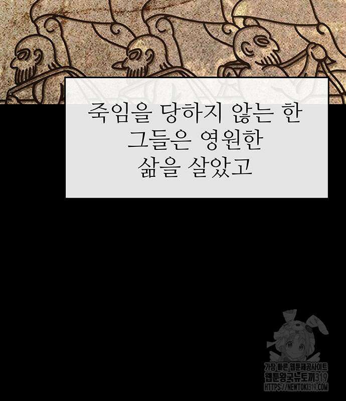 홍끼의 메소포타미아 신화 5화 93