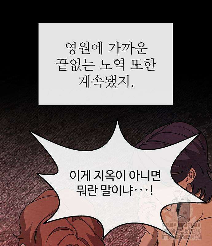 홍끼의 메소포타미아 신화 5화 94