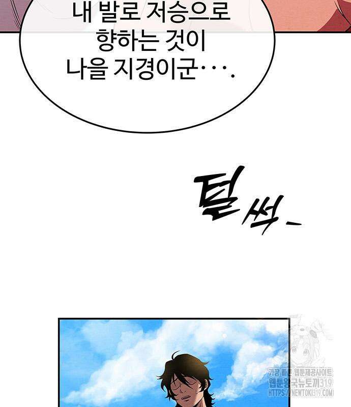 홍끼의 메소포타미아 신화 5화 96