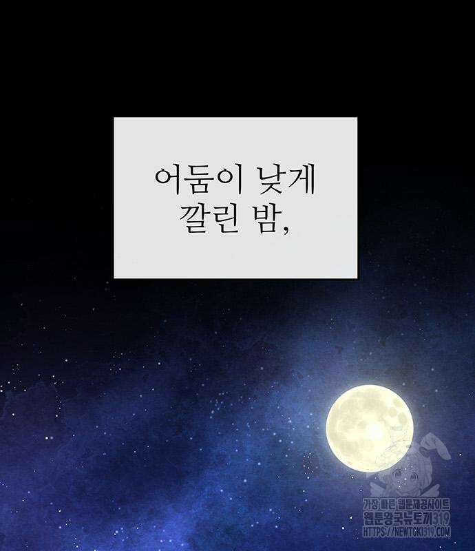 홍끼의 메소포타미아 신화 5화 101